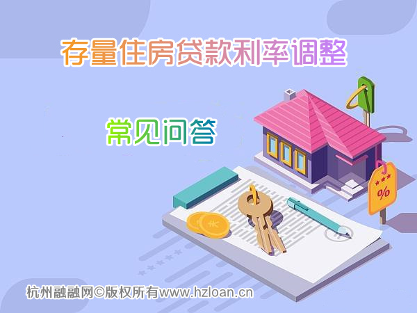 存量住房贷款利率