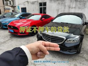 🚗有车就能贷！押证不押车贷款💸，3分钟⏱放款+保留爱车自由！