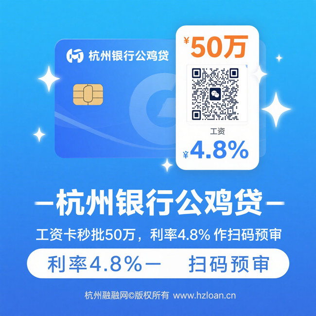 杭州银行公鸡贷
