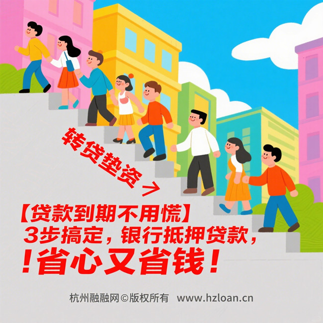银行转贷垫资