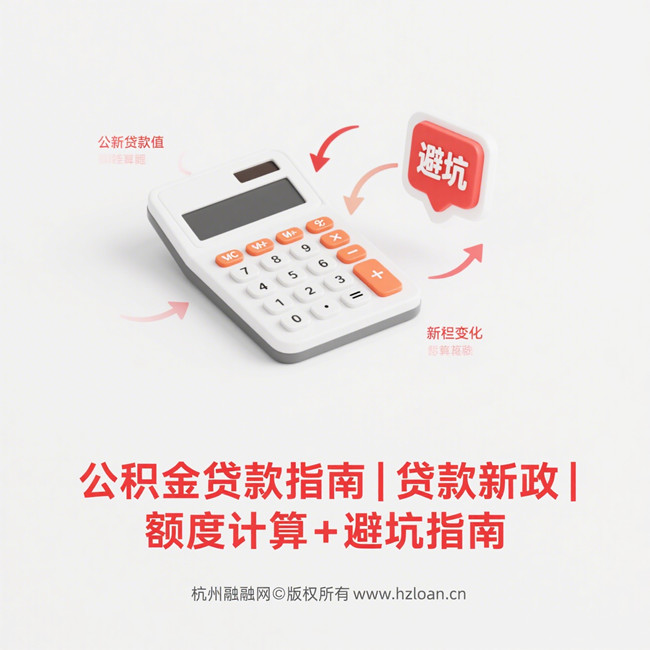 公积金贷款