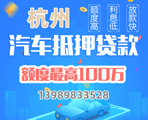 杭州押证不押车