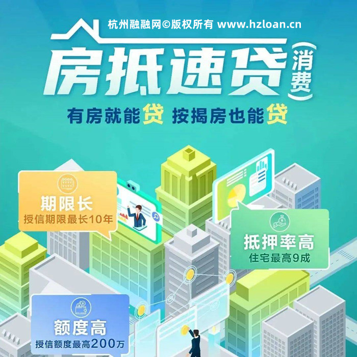 杭州二手房抵押贷款