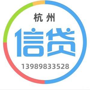 🔥杭州打工人紧急福利！云经理13989833528：月薪5000+秒批30万，当天到账！