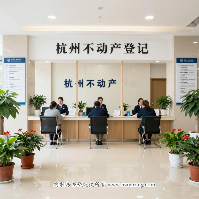 杭州不动产登记中心