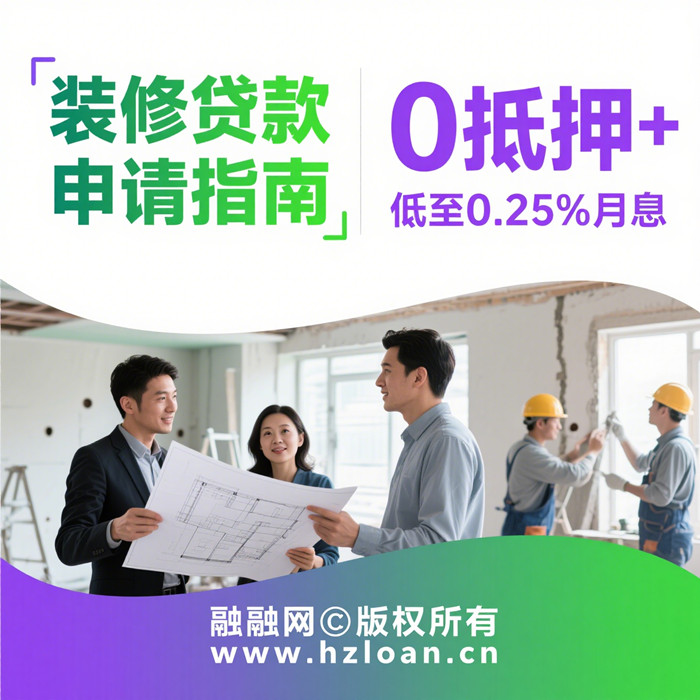杭州个人装修贷款