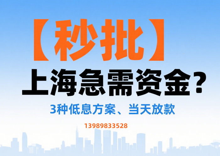 上海贷款