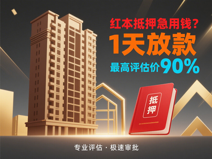 不动产抵押贷款