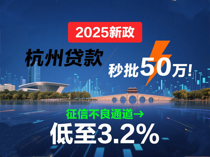 杭州贷款