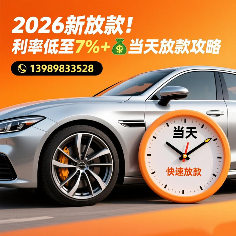 汽车抵押贷款